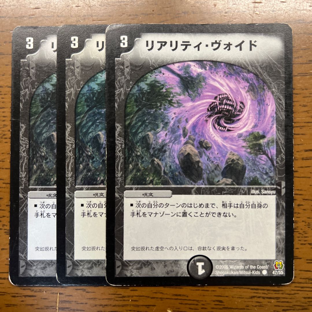 Reality Void C 47/55