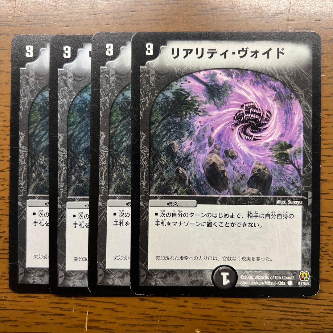 Reality Void C 47/55