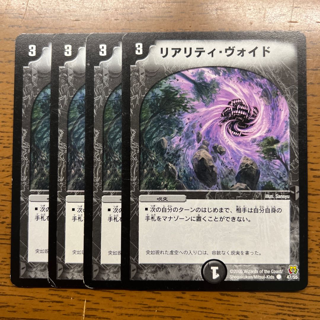 Reality Void C 47/55