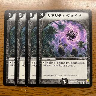 Reality Void C 47/55