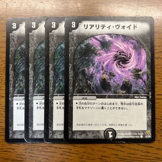 Reality Void C 47/55