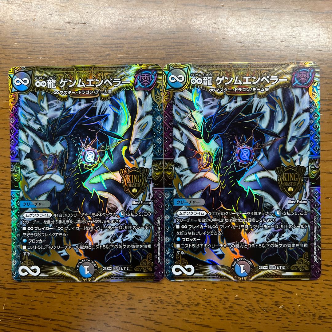 ∞Eternal Dragon Gemm Emperor KGM 2/112