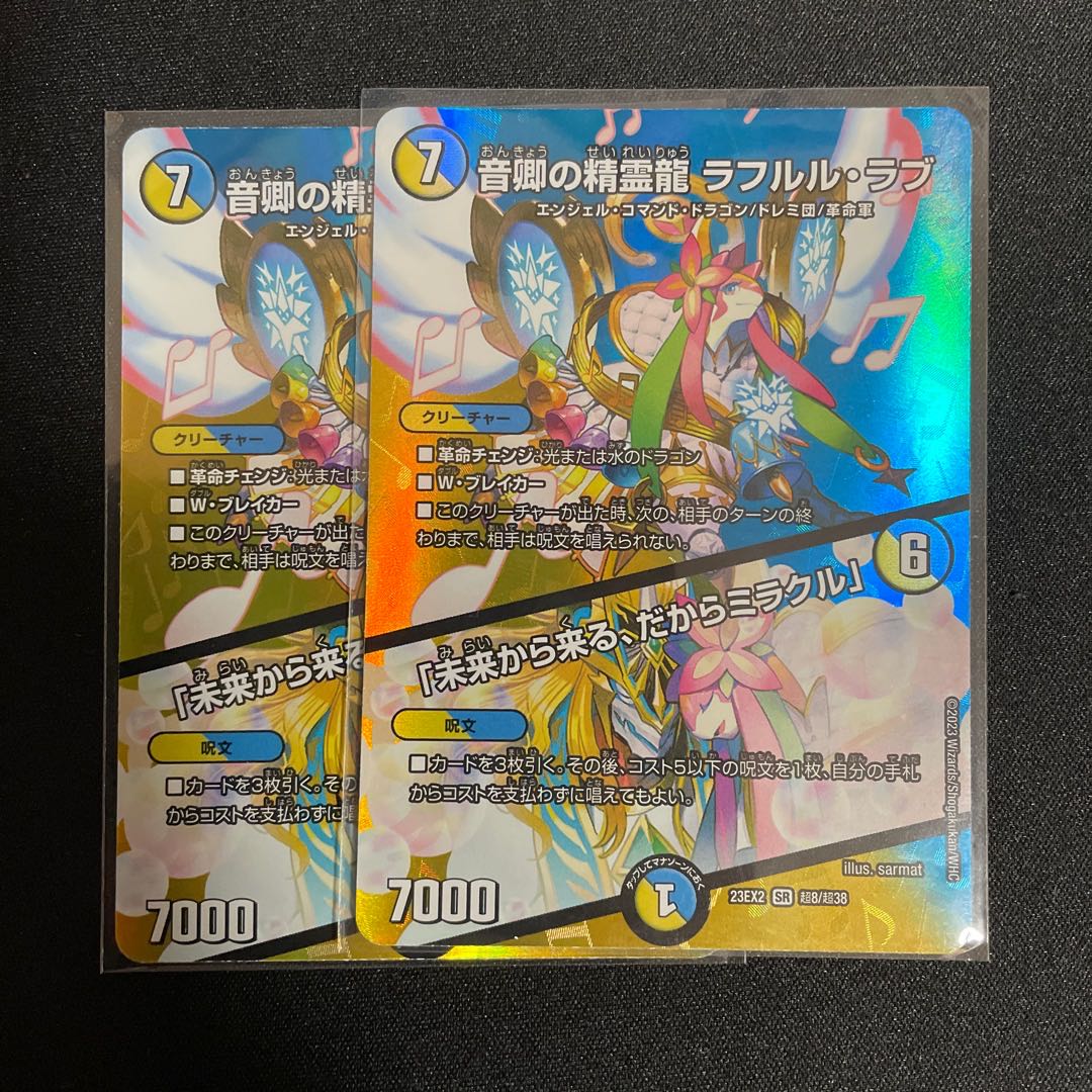 Rafleur Love, the Spirit Dragon of the Sound Lord" SR Psychic8/Psychic38