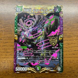 大樹王　ギガンディダノス　KGM P6/Y19