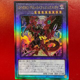 Wb D-HERO デストロイフェニックスガイ アルティメットレア JP039