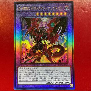D-HERO デストロイフェニックスガイ アルティメットレア JP039
