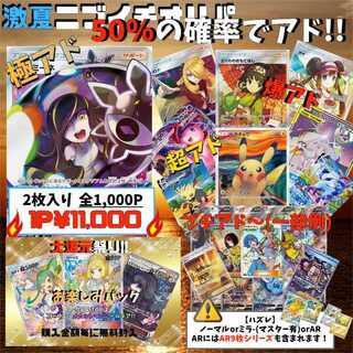 【ガチャチケット付き】ポケモンカード　激夏ニブイチオリパ！