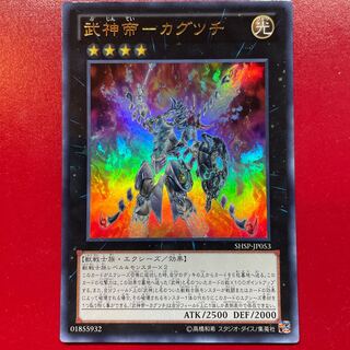 武神帝-カグツチ ウルトラレア JP053