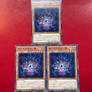 遊戯王 融合呪印生物ー闇【17TP】３枚セット