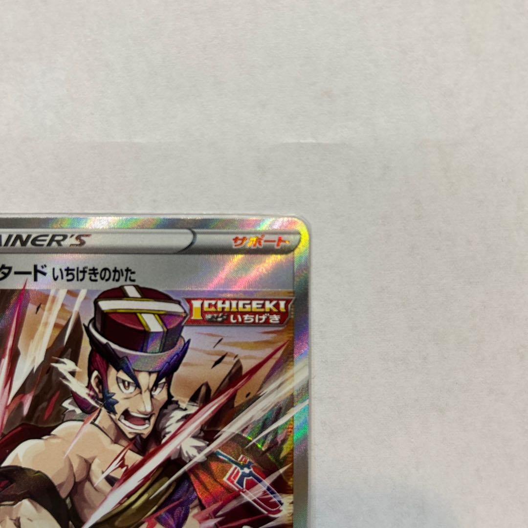 Mustard, one-stroke type SR 272/184