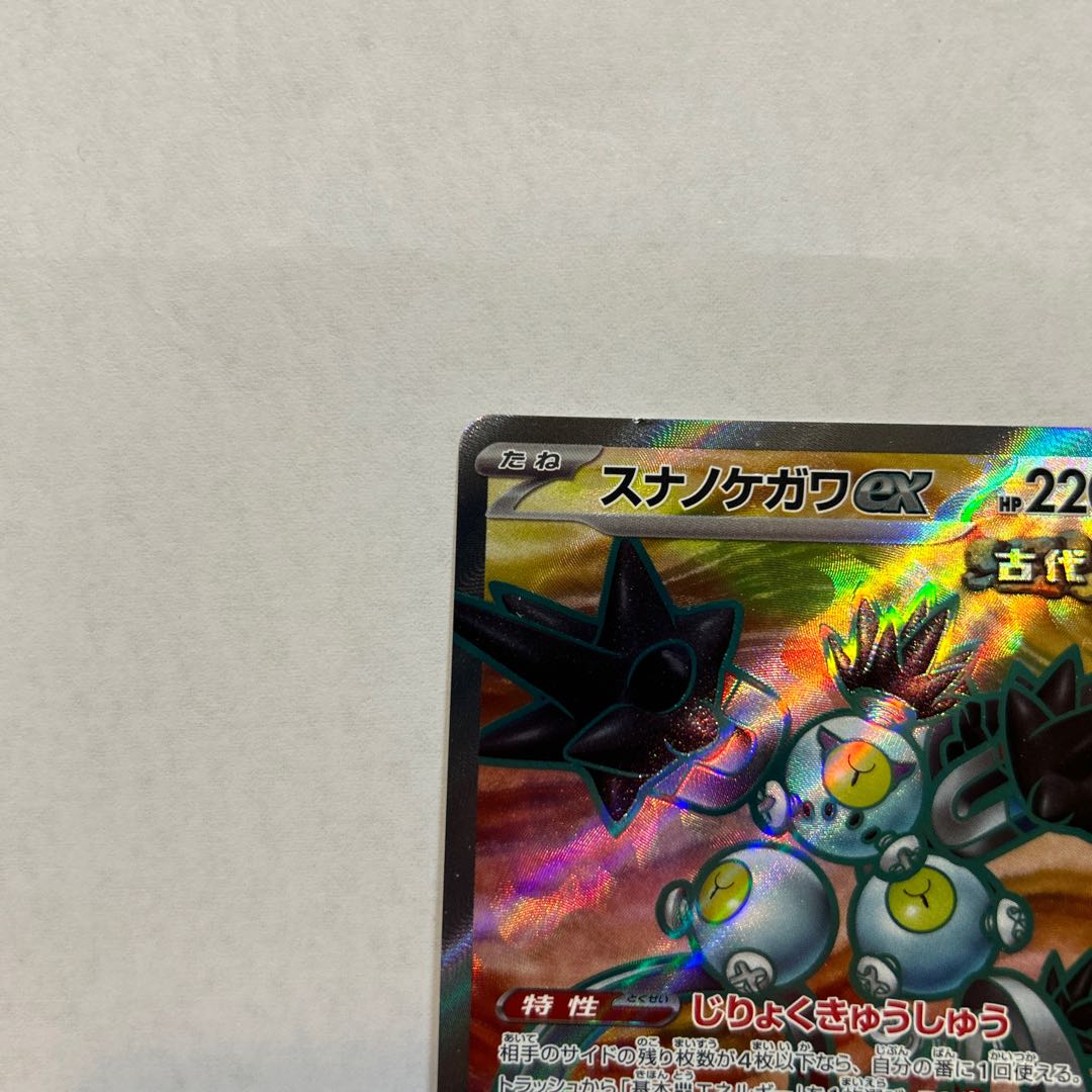 Sunanokegawa ex SR 083/066