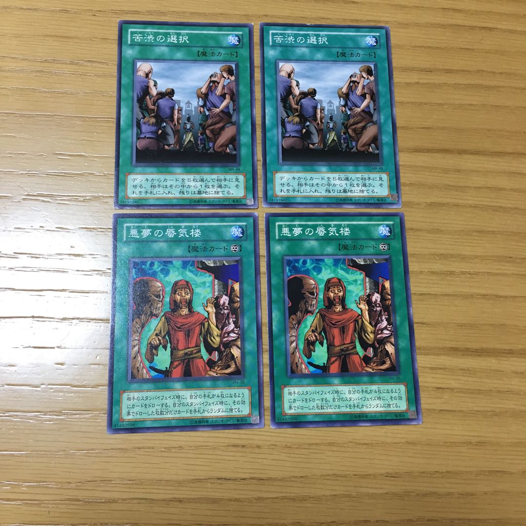 苦渋の選択・悪夢の蜃気楼 4点セット