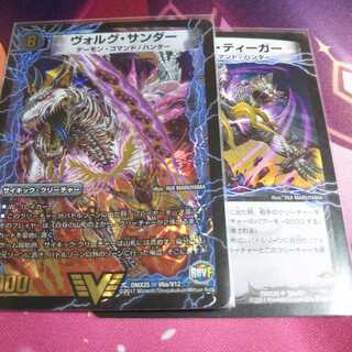 サンダー・ティーガー ヴォルグ・サンダー｜雷獣ヴォルグ・ティーガー(上) VIC