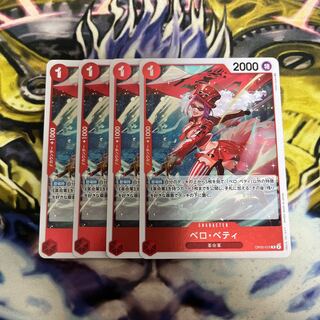 ベロ・ベティ R OP05-015    4枚