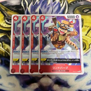 リンドバーグ R OP05-017    4枚 4枚