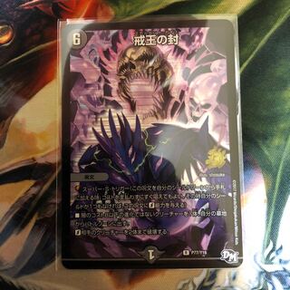 戒王の封 1枚 (スカルベントガデス)