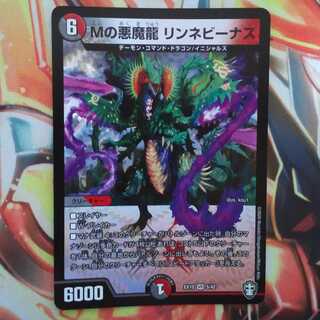 Mの悪魔龍 リンネビーナス