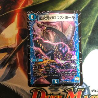 超次元ガロウズ・ホール 1枚