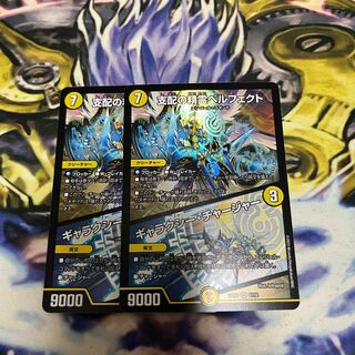 Perfected Spirit of Domination｜Galaxy Charger SR 5/112