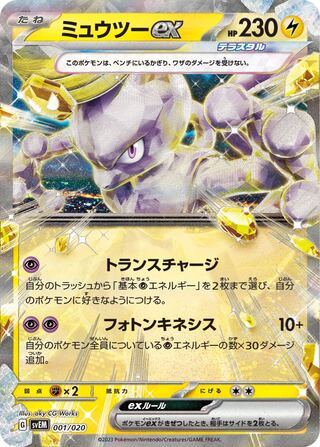 Pokémon Card Mewtwoex [Constructed Deck] with Sleeve Pokéka
