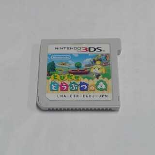 とびだせどうぶつの森