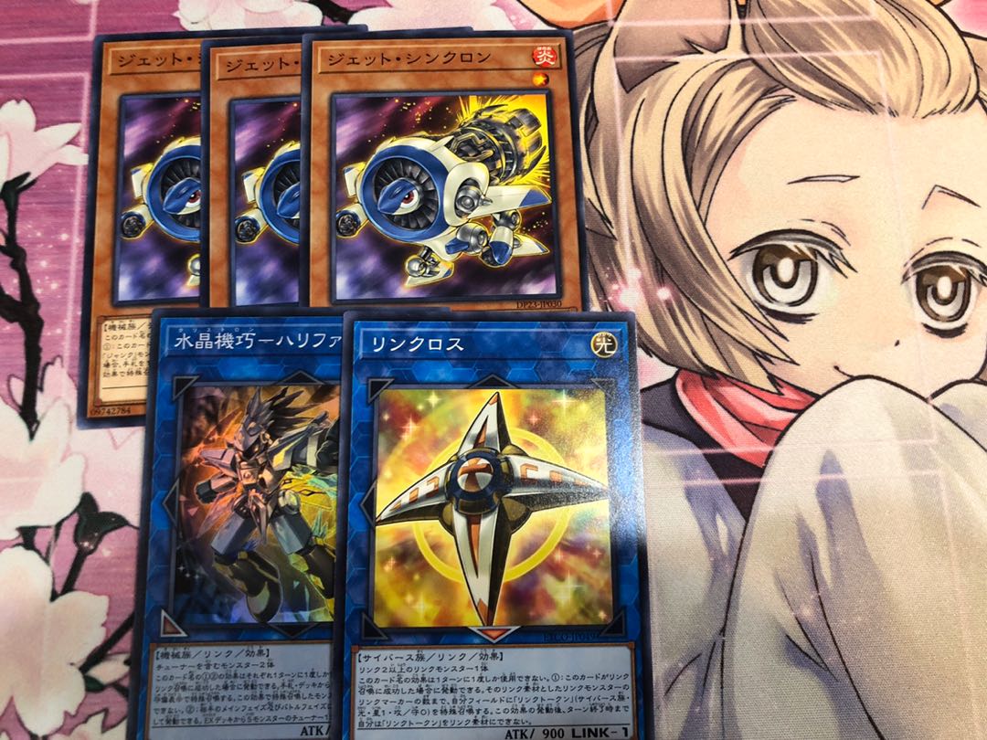 お手軽リンクセット ジェット・シンクロン3枚、ハリファイバー、リンクロスB