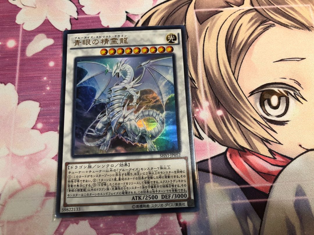 青眼の精霊龍　ウルトラ