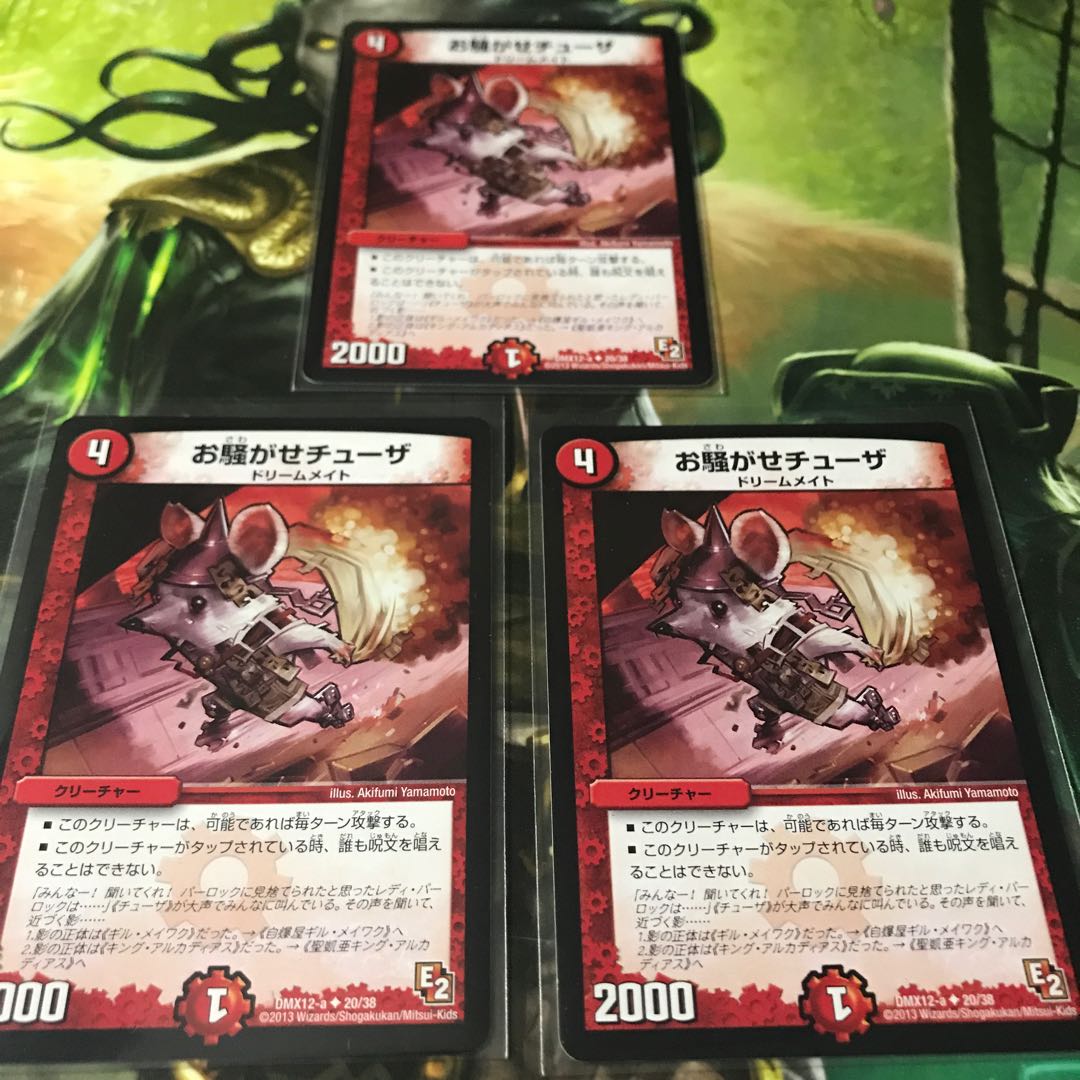 お騒がせチューザ 3枚セット