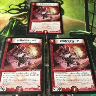 お騒がせチューザ 3枚セット