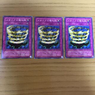 メサイアの蟻地獄 N 3点セット