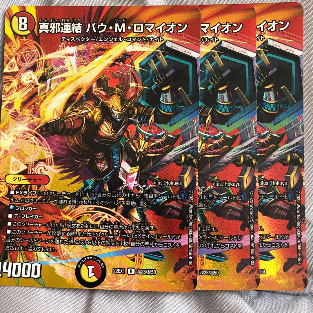 True Evil Consolidated Bau M. Romayon R-foil Psychic28/Psychic50