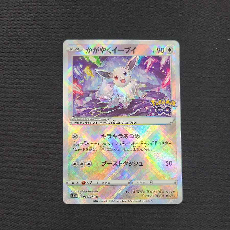 Kagayaku Eevee K 055/071 Check Stock Multiple copies available