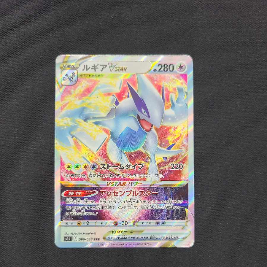 LugiaVSTAR RRR 080/098 Check Stock Multiple copies available