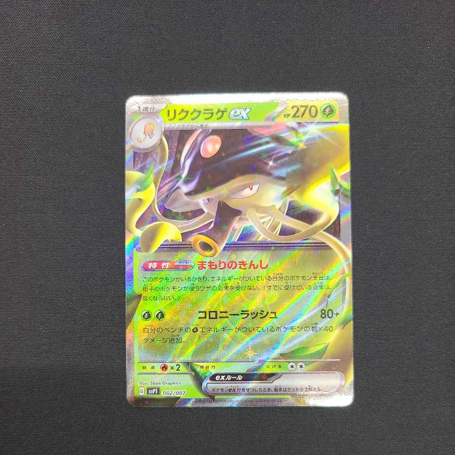 Rikkurage ex, check inventory, multiple copies available for sale.