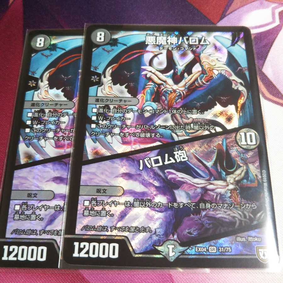 悪魔神バロム|バロム砲 SR