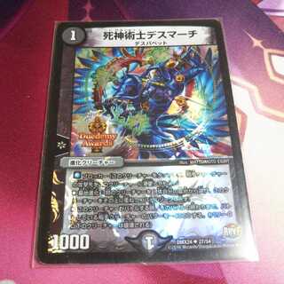 死神術士デスマーチ デュエデミー版