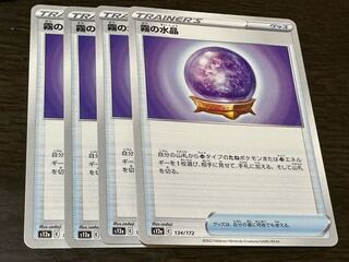 Misty Watercrystal 134/172