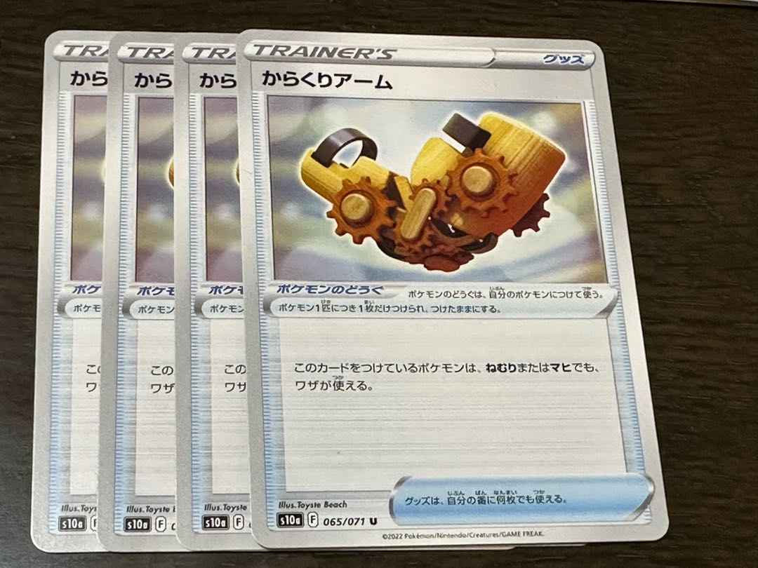 Karakuri arm U 065/071