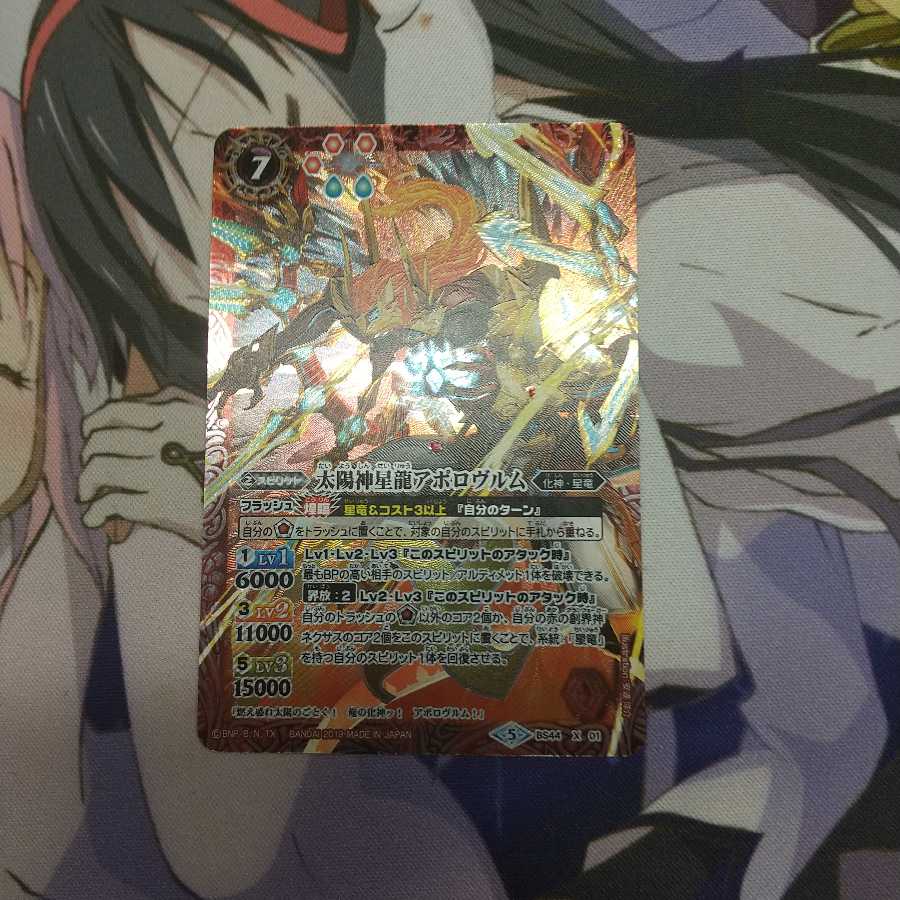 太陽神星龍アポロヴルム 微キズ 1枚