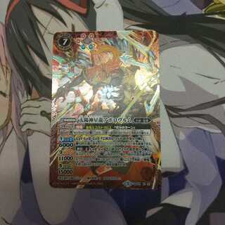 太陽神星龍アポロヴルム 微キズ 1枚