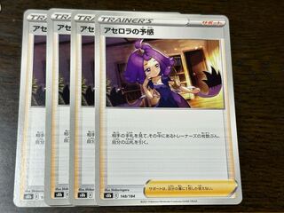 Acerola's Foresee 148/184