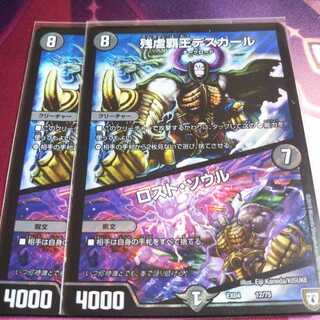 残虐覇王デスカール｜ロスト・ソウル