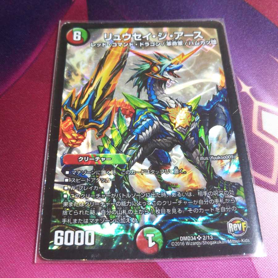 リュウセイ・ジ・アース SR