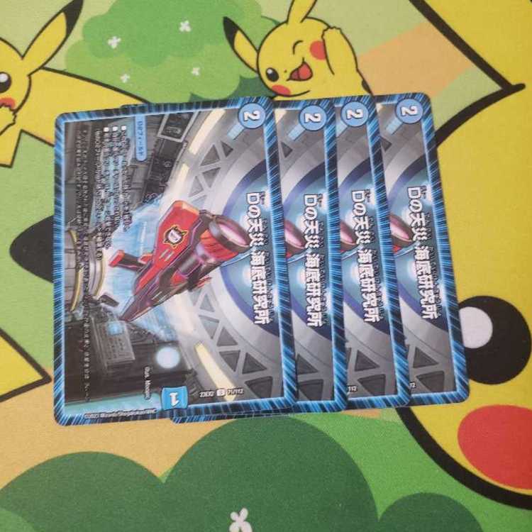 Dの天災 海底研究所 U 71/112