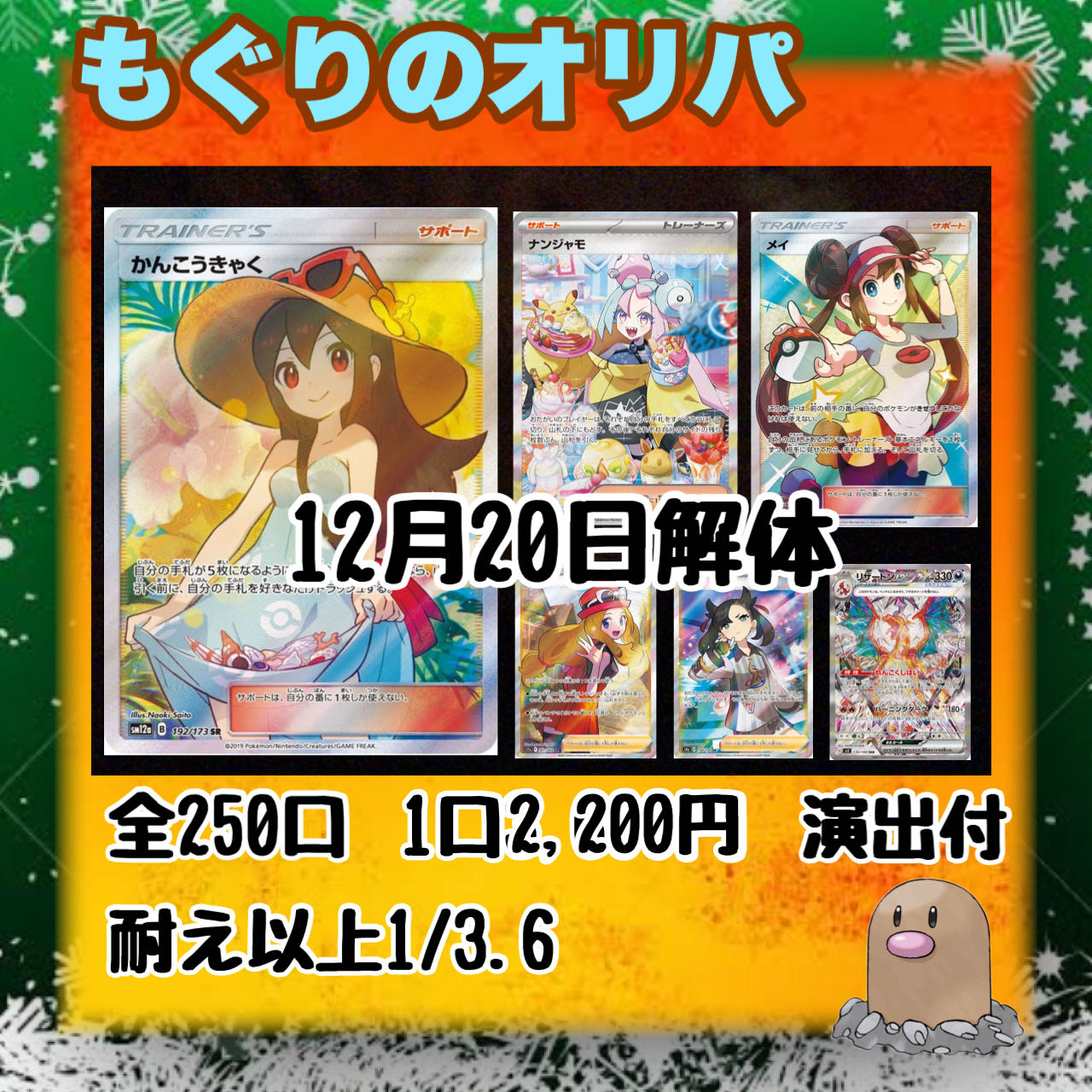 【解体】もぐりのオリパ 1枚