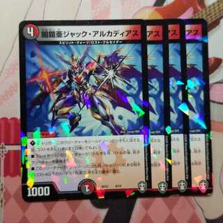 闇鎧亜ジャック・アルカディアス　4枚