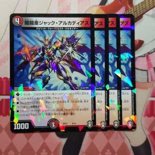 闇鎧亜ジャック・アルカディアス　4枚　②