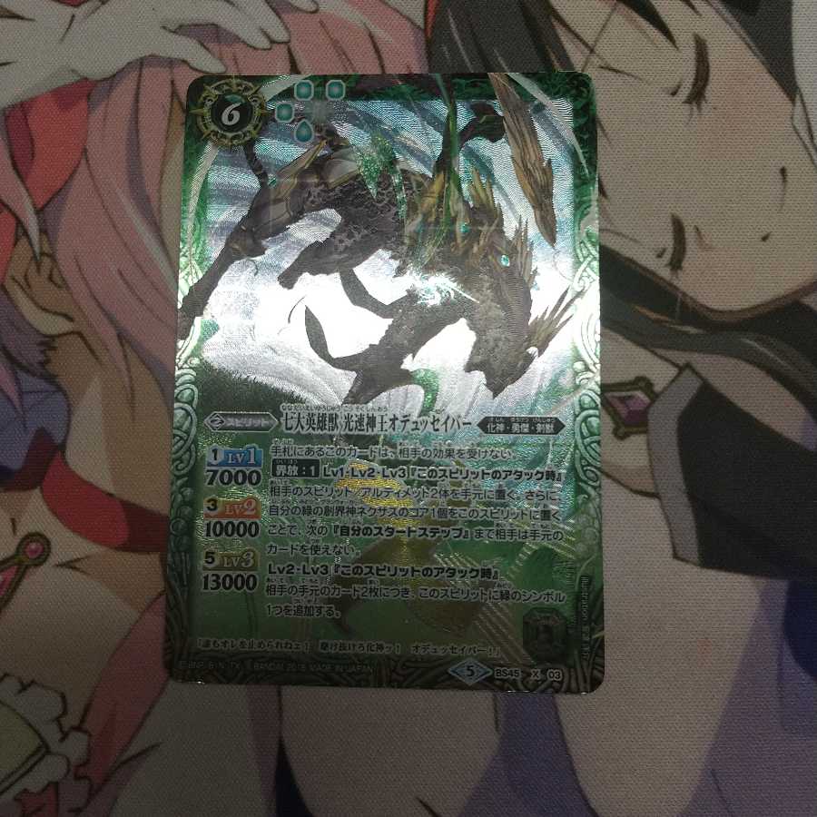 七大英雄獣光速神獣オデュッセイバー プレイ用 1枚