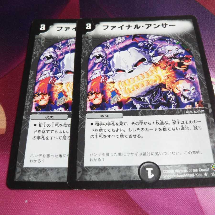 ファイナル・アンサー R