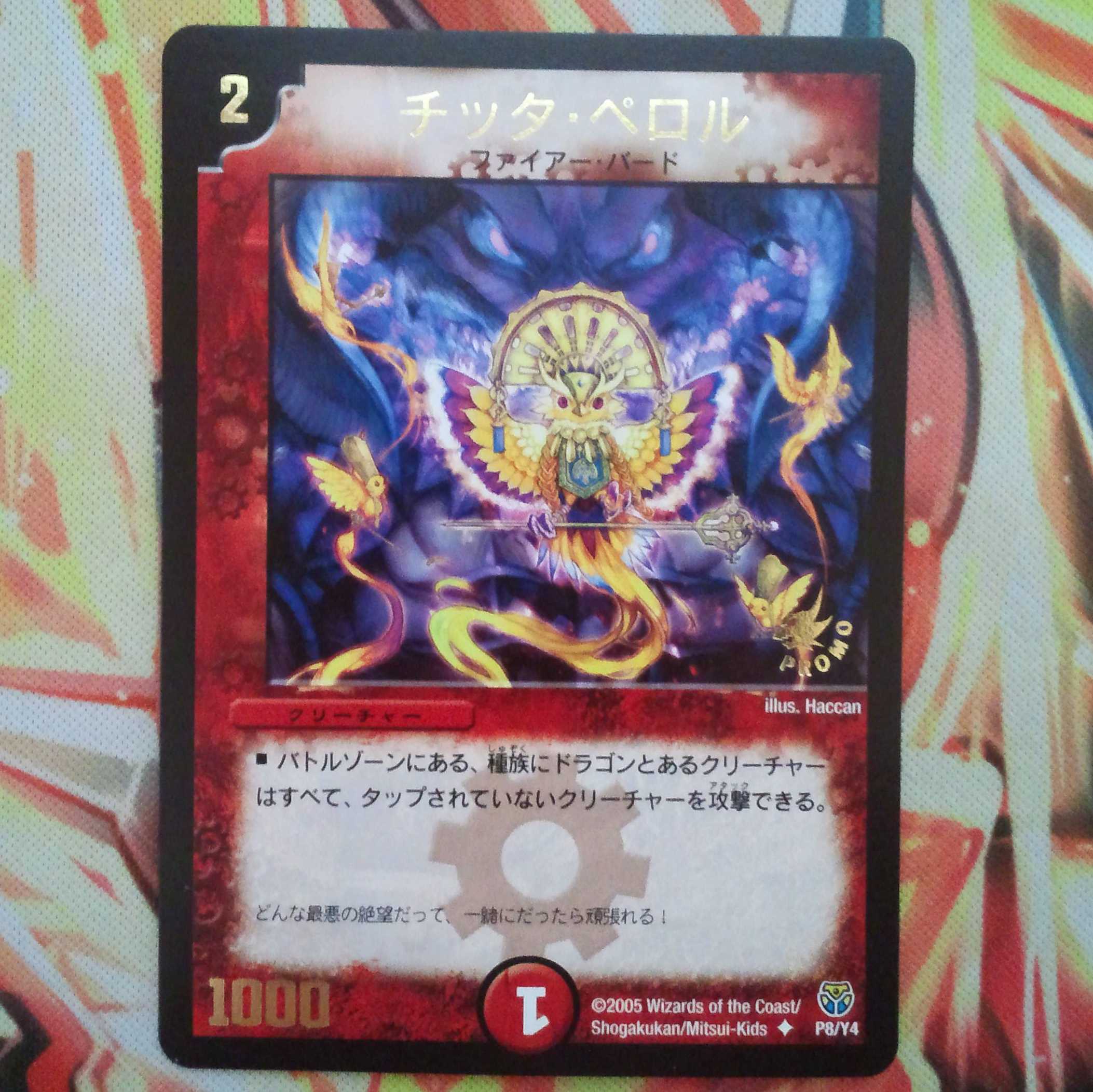 チッタ・ペロル プロモver